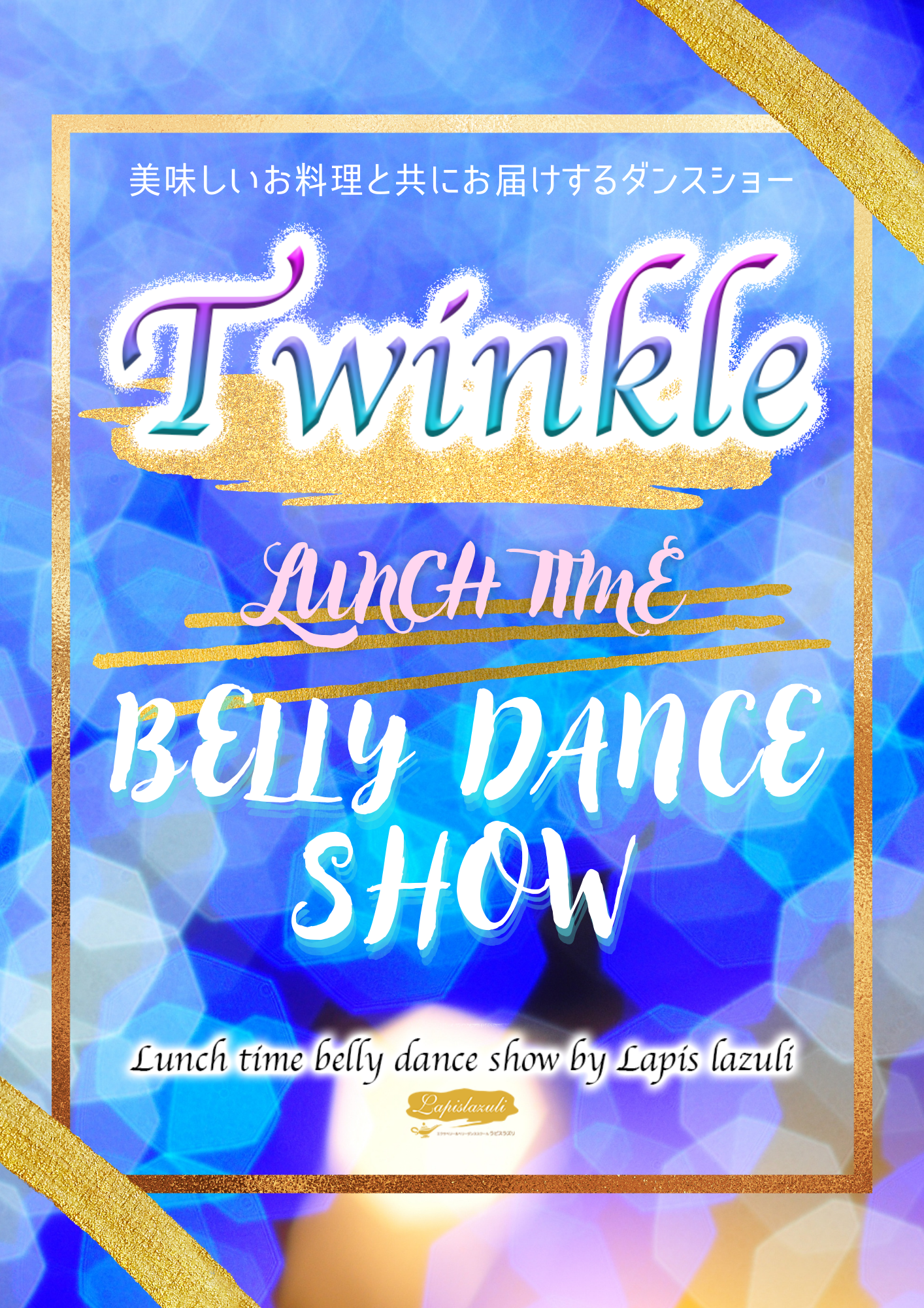 名古屋ランチタイムベリーダンスショー「Twinkle」 定期ショー・毎月開催中