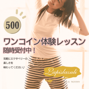 エクサベリーのワンコイン体験レッスンのお知らせ