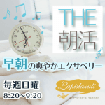 ベリーダンスラピスラズリの早朝レッスンについて