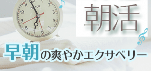 ベリーダンスラピスラズリの早朝レッスンについて