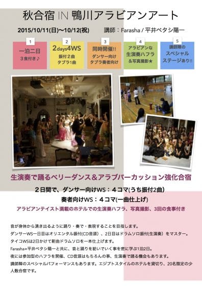 合宿案内1